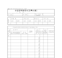 수입금액명세서(건축사용) 수입금액명세서(건축사용)